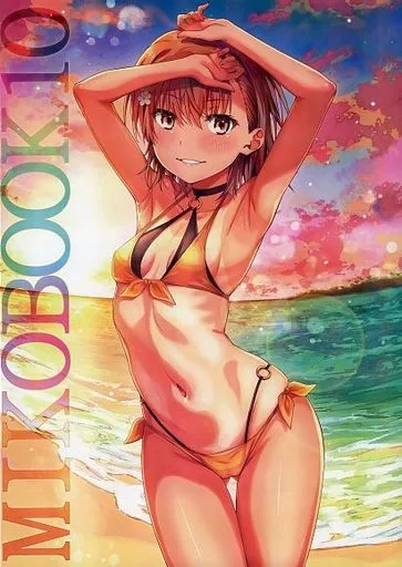 とある魔術の禁書目録 MIKOぶっく 10 / 一志ピューマ / Nora姉様