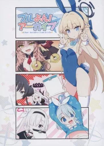 ブルよん！アーカイブ_image