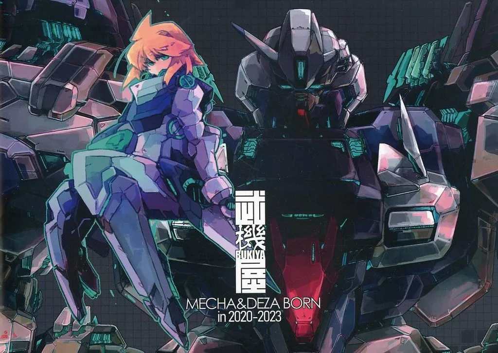 よろず MECHA／DEZABORN / べるs / 武機屋