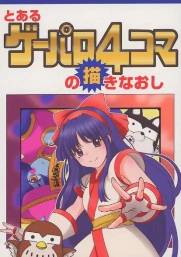 とあるゲーパロ4コマの描きなおし_image