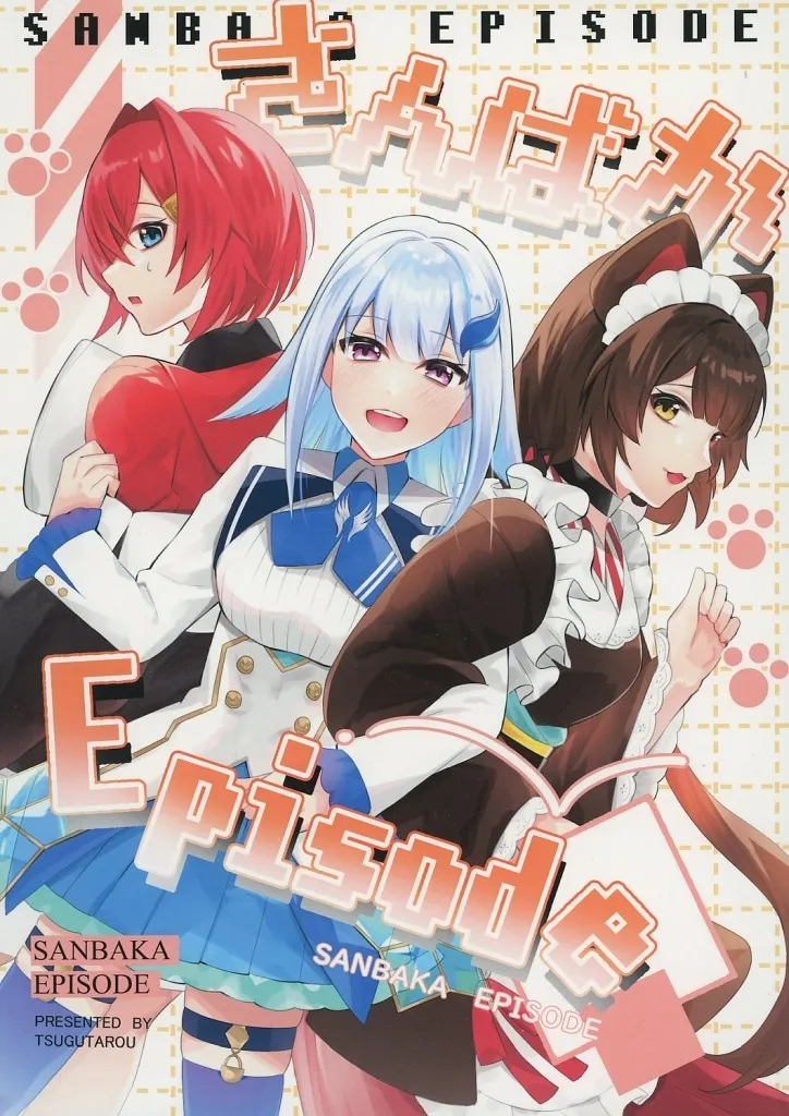 バーチャルYoutuber さんばか Episode / ツグ / 蒼い小指