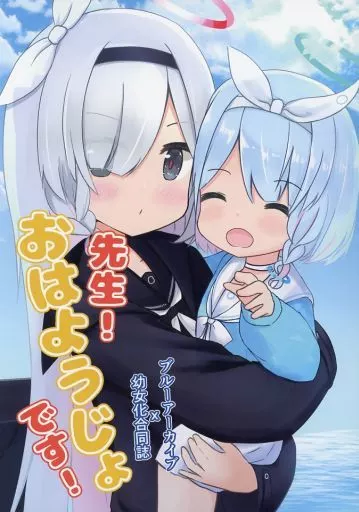先生！おはようじょです！_image