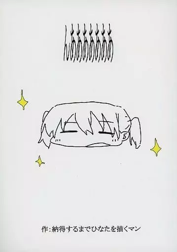 その他アニメ・漫画 んああああああ / 納得するまでひなたを描くマン / 所沢ブルームーン