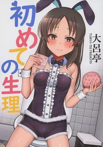 初めての生理_image