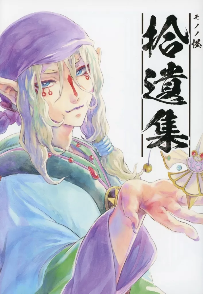 その他アニメ・漫画 モノノ怪拾遺集 / 阿南准 / JAN：NU