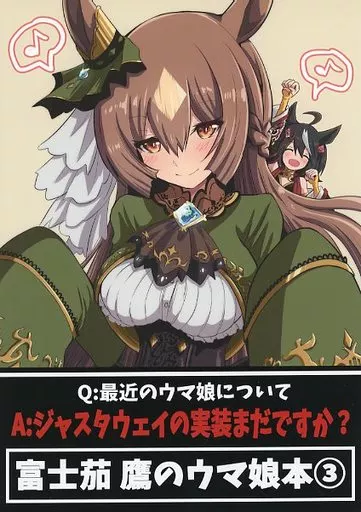 その他ゲーム 富士茄鷹のウマ娘本 3 / なすあんちょび