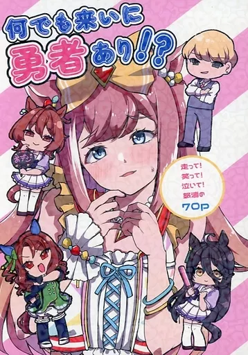 その他ゲーム 何でも来いに勇者あり！？ / 宵乃いよ / JAGUCHIカレー
