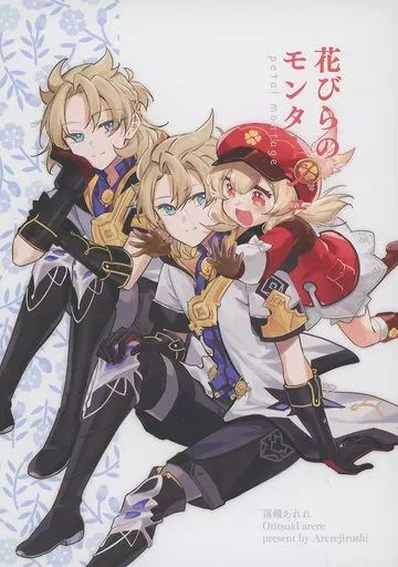 花びらのモンタージュ – 原神