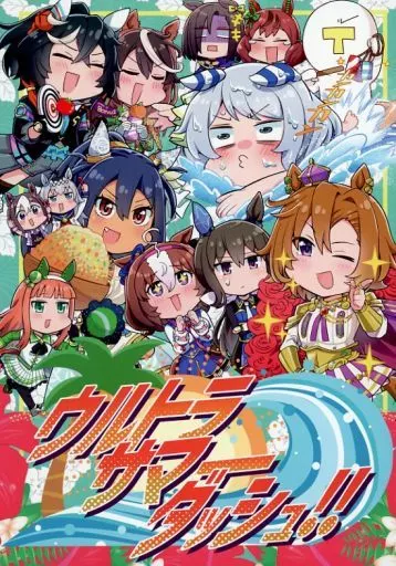 その他ゲーム ウルトラサマーダッシュ！！ / allitell / アレキシサイミア