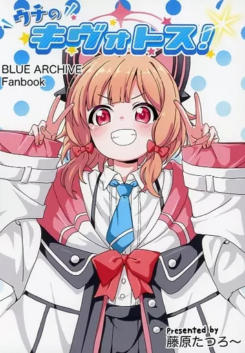 ブルーアーカイブ ウチのキヴォトス！ / 藤原たつろ～ / 8－AGE