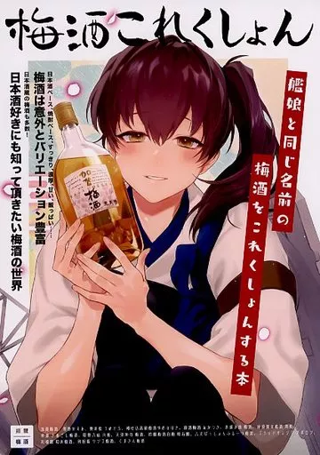 梅酒これくしょん_image