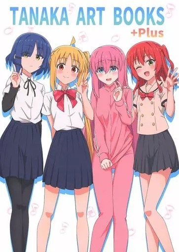 ぼっち・ざ・ろっく！ TANAKA ART BOOKS ＋Plus / たなかまこ / たなか横丁