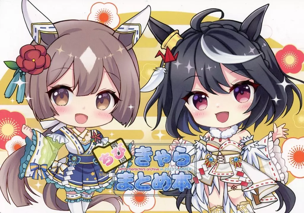 その他ゲーム ちびきゃらまとめ本 / てりむく / ぶんちょ屋敷