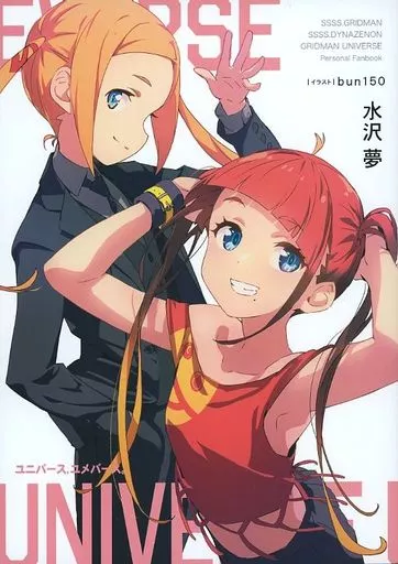 その他アニメ・漫画 ユニバース ユメバース。 / 水沢夢 / 謎世界北国