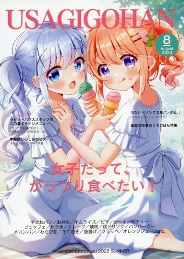 うさぎごはん vol．2 – ご注文はうさぎですか？