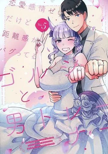 恋愛感情ゼロだけど距離感がバグってるゴルシと男トレーナー Vol．5_image