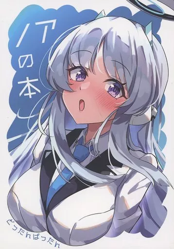 ブルーアーカイブ ノアの本 / ドータン / どったんばったん