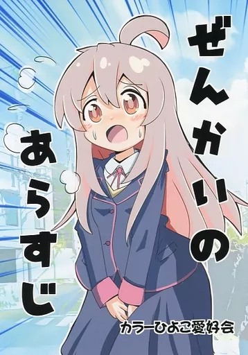 お兄ちゃんはおしまい！ ぜんかいのあらすじ / クワタ / カラーひよこ愛好会