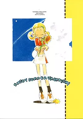 おジャ魔女どれみ 【オフセット版】ENJOY SUMMER VACATION! / はしもとしん / プロペラ