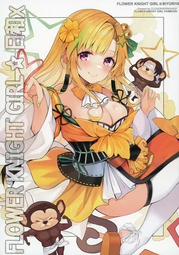 その他ゲーム FLOWER KNIGHT GIRL☆日和 X / 暴力にゃ長 / Clover Workshop