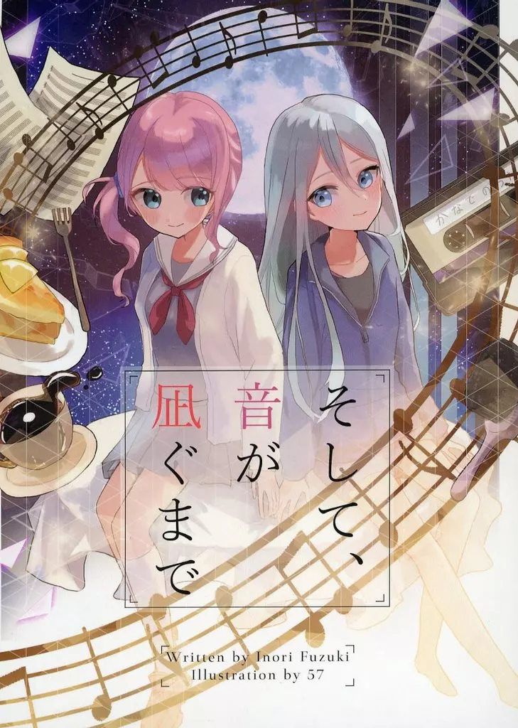 プロジェクトセカイ そして、音が凪ぐまで / 浮月いのり / GHworks