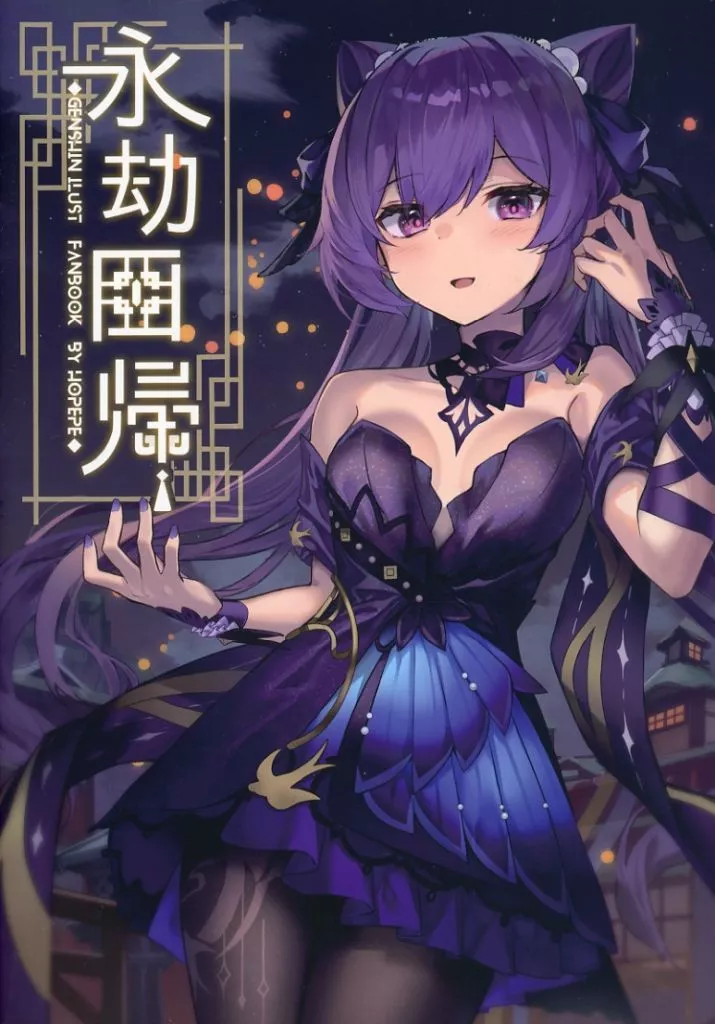 原神 永劫回帰 / ほぺぺ / ほぺぺん。