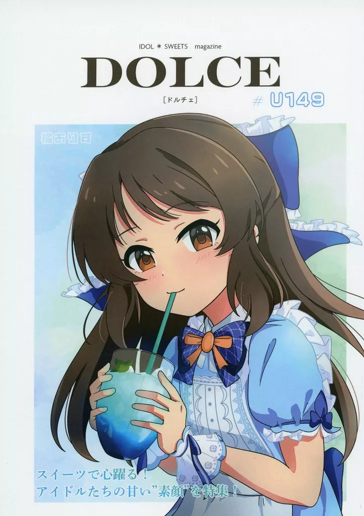 シンデレラガールズ(アイマス) DOLCEU149 / ザンパン◇ / 蕩レ残飯