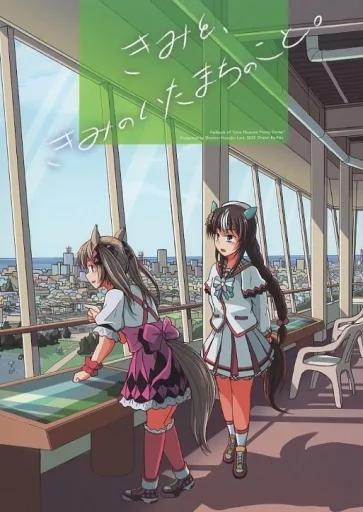 きみと、きみのいたまちのこと。 / 虻 / 傷心軟弱ライン