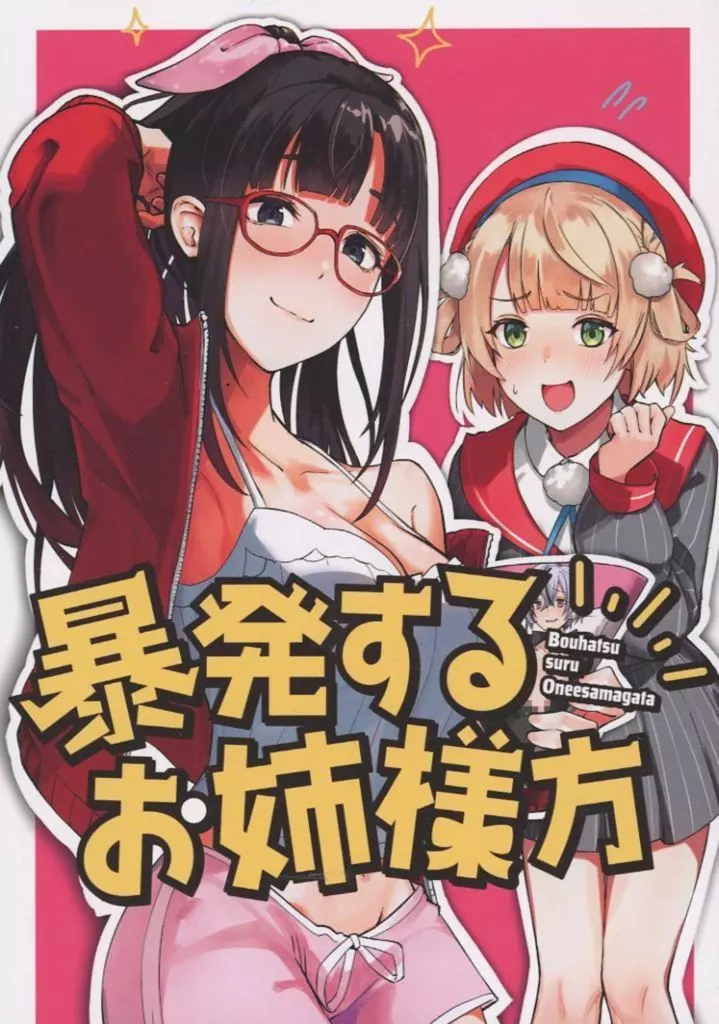 バーチャルYoutuber 暴発するお姉様方 / Rush11 / Rush11