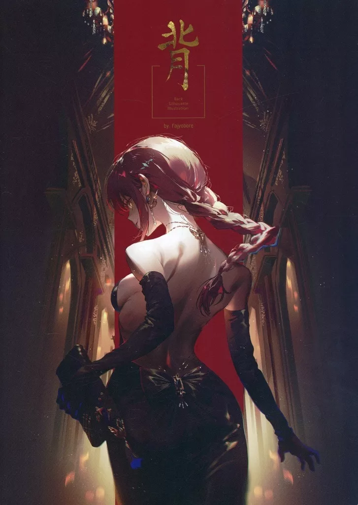 よろず 背 Back silhouette illustration book / ファジョボレ / Backdrop．