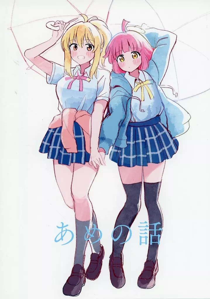 あめの話 – ラブライブ 虹ヶ咲学園スクールアイドル同好会
