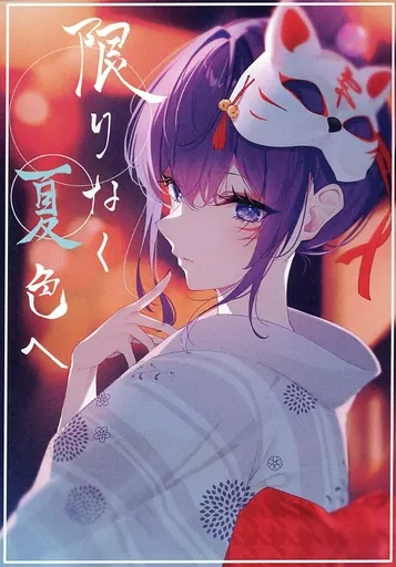 プロジェクトセカイ 限りなく夏色へ / ゆうきはれ / Sunny Days