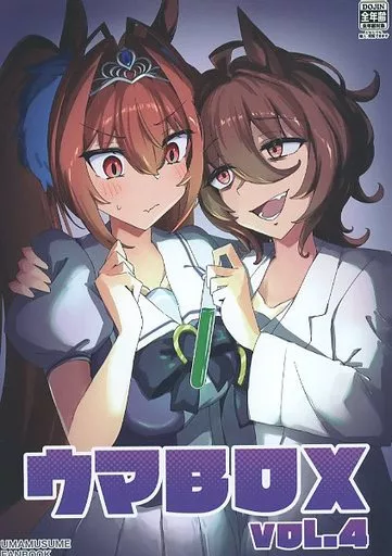 ウマBOX VOL．4_image