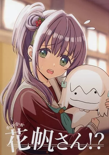 ラブプラス かかかか花帆さん！？ / テラ’ / 寺湖屋