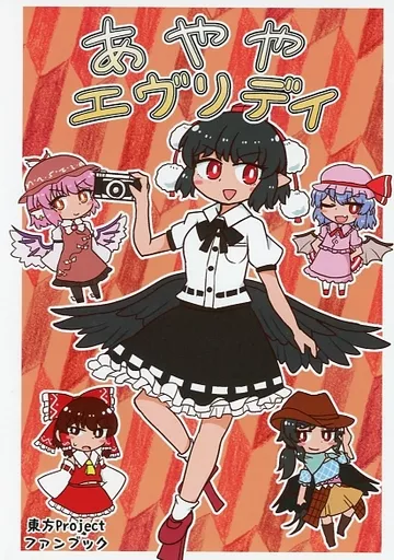 東方 あややエヴリデイ / ガルベス / ソマリ屋
