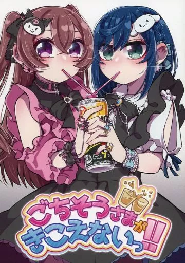 プリキュア ごちそうさまがきこえないっ！ / 野うなぎ＊ぽま＊ / 野うなぎ亭