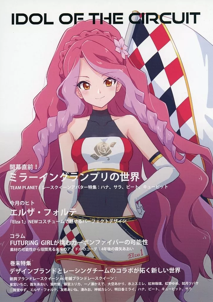 アイカツ！ IDOL OF THE CIRCUIT / piyotori / Hi-Fi Nostalgia