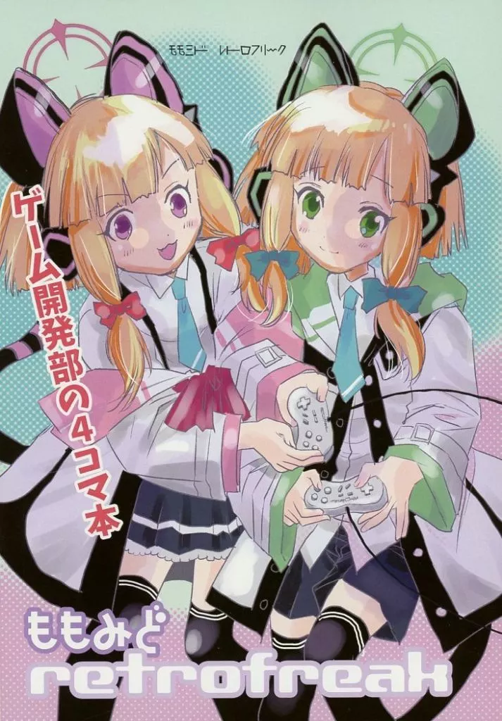 ももみどレトロフリーク_image