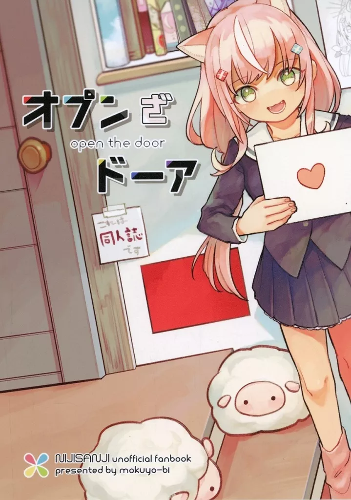 オプンざドーア_image