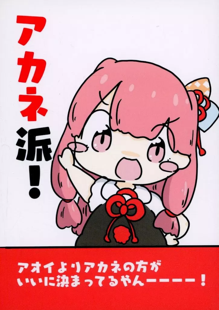 ボーカロイド アカリ派！ / ぴょこっとついんて！ / ぴょこっとついんて