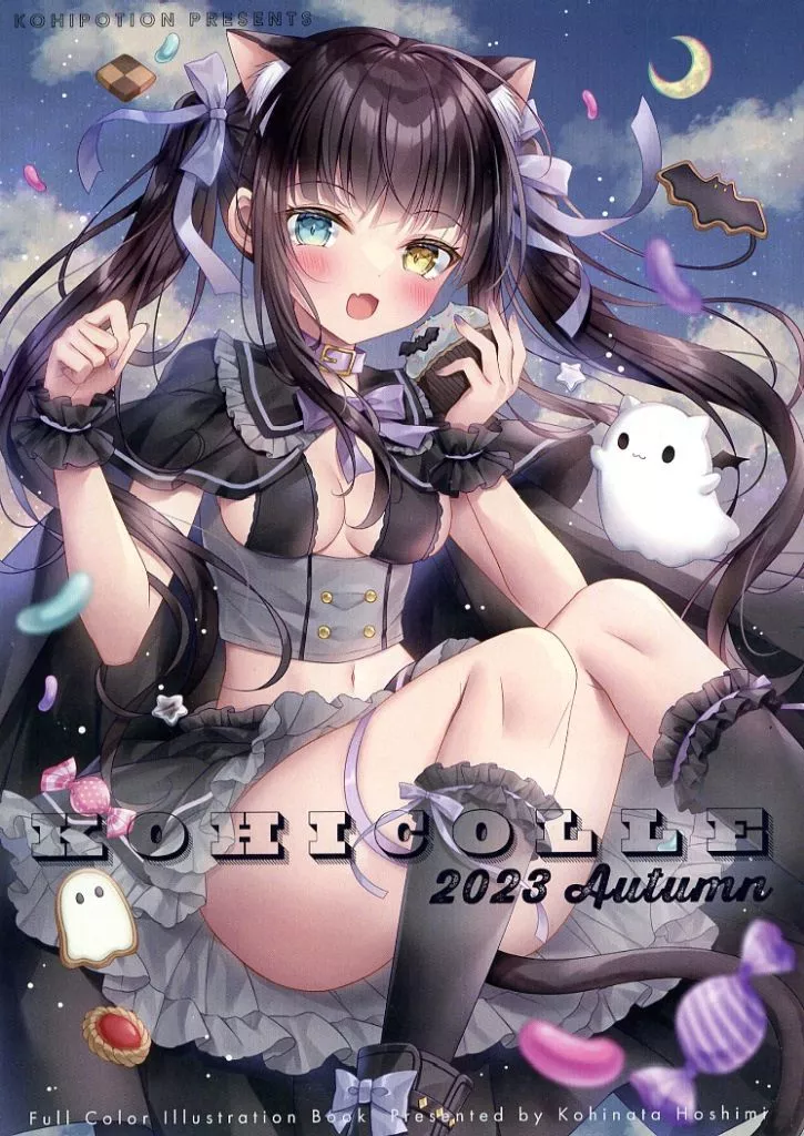 よろず KOHICOLLE 2023Autumn / 小日向ほしみ / KOHIPOTION