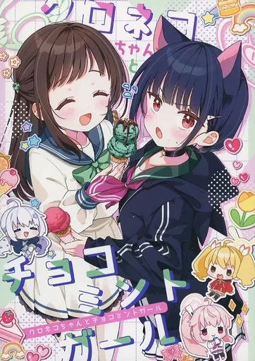 ブルーアーカイブ クロネコちゃんとチョコミントガール / 和泉キリフ / ★track