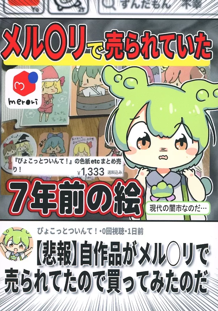 ボーカロイド 自作品がメル○リで売られていたので買ってみたのだ / ぴょこっとついんて！ / ぴょこっとついんて