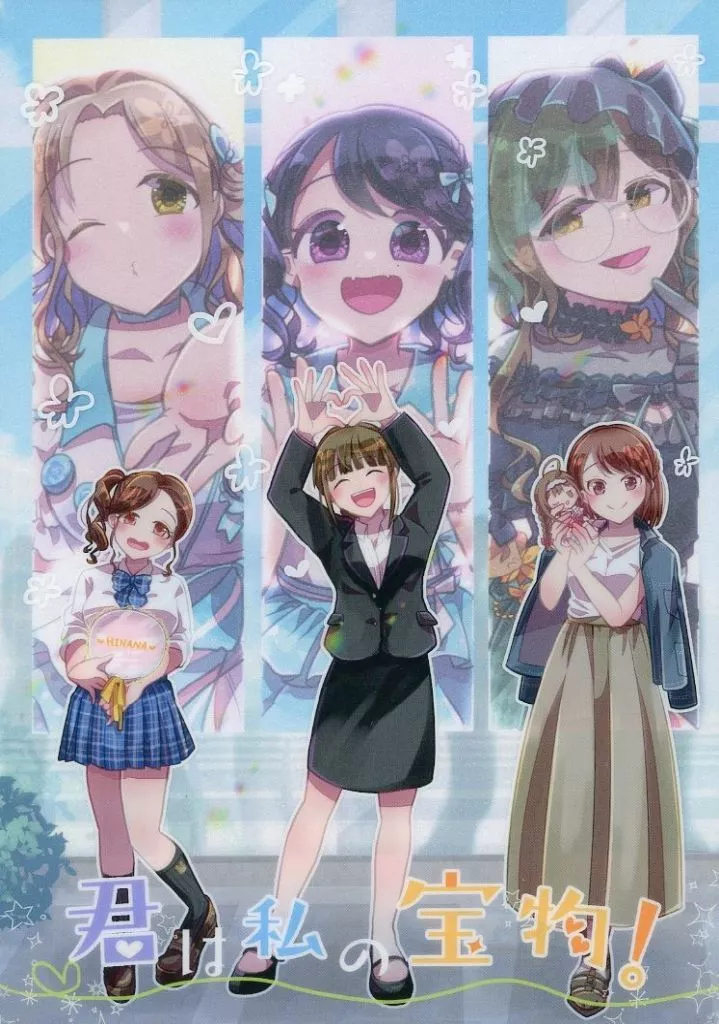 君は私の宝物！_image