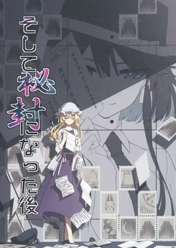 東方 そして秘封になった後 / 桜庭友紀 / PERSONAL COLOR