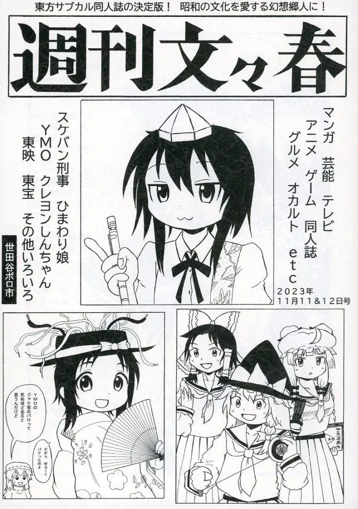 週刊文々春_image