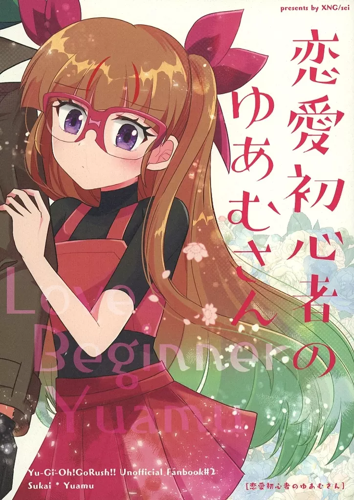恋愛初心者のゆあむさん_image