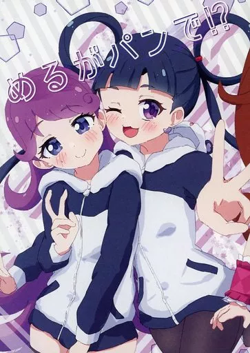 プリパラ めるがパンで！？ 推しとデートしてたらサマメになっていた件 / みぼし / 星がlist