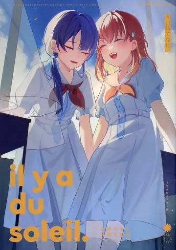 ラブライブ!蓮ノ空女学院 il y a du soleil. / Dkou / 個人都会