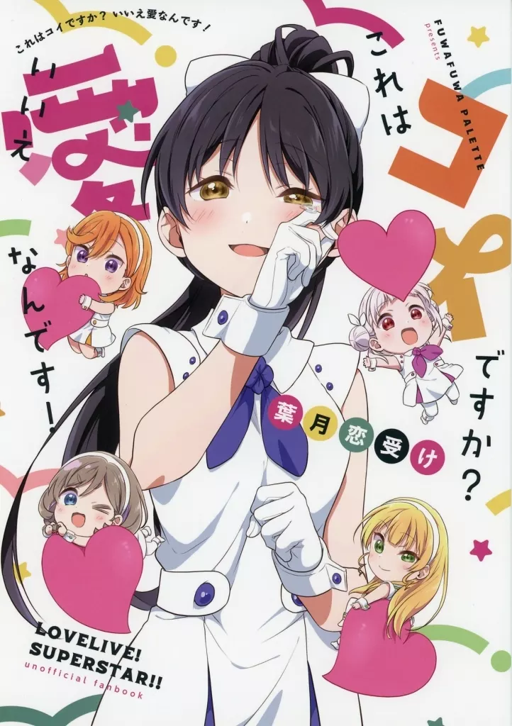 これはコイですか？いいえ、愛なんです！_image